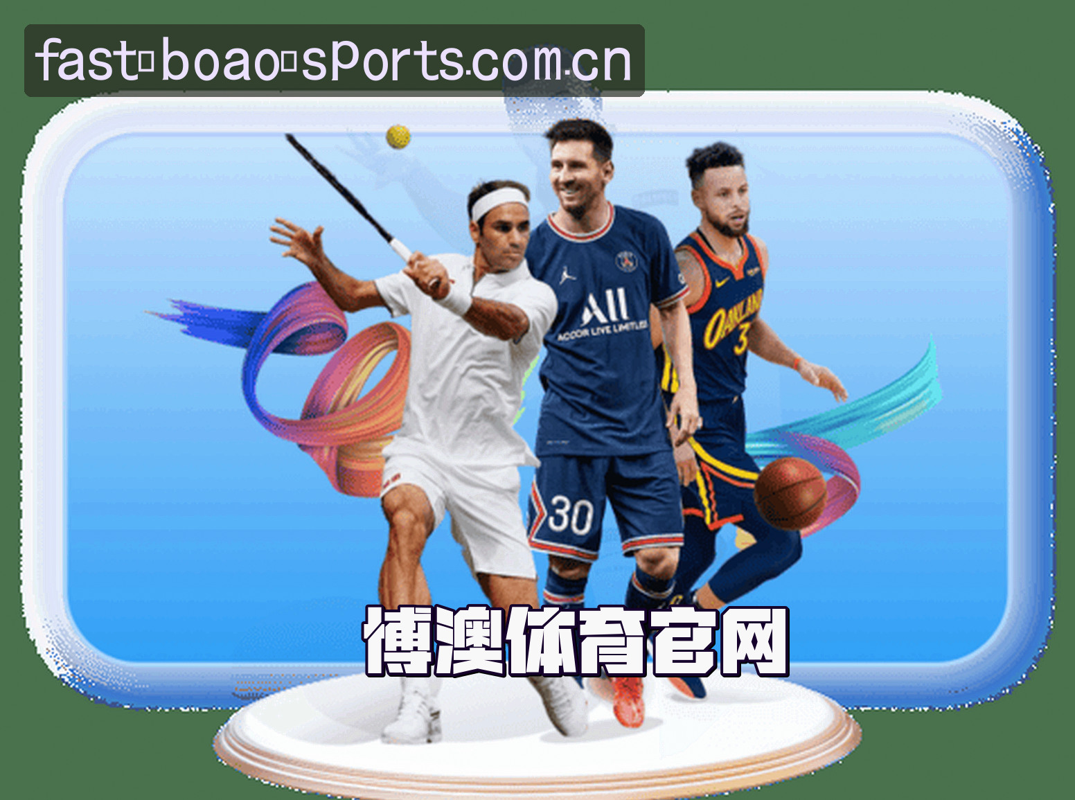 平台简介