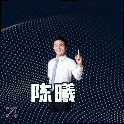 陈曦